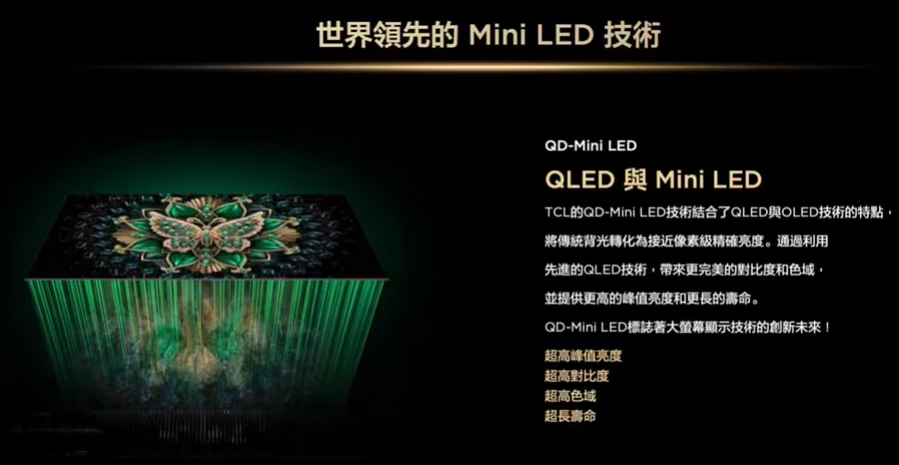 TCL C6K Premium QD-Mini LED电视发布!55英寸起5475元 TCL C6K Premium QD-Mini LED电视发布!55英寸起5475元