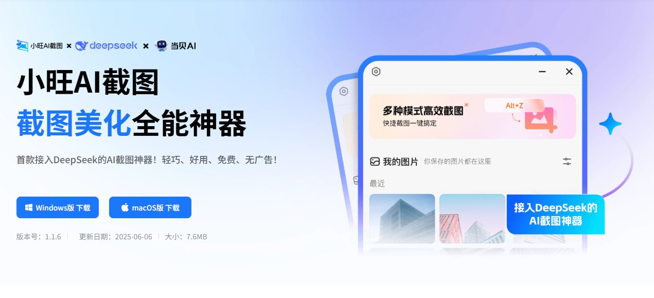 小旺AI截图 小旺AI截图