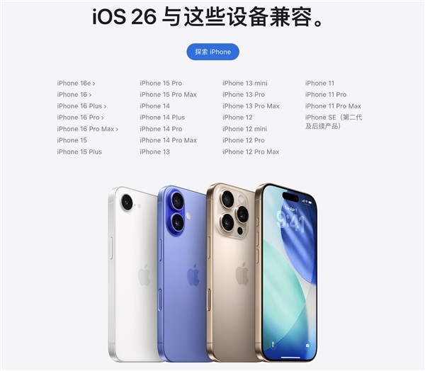 苹果iPhone iOS26发布 苹果iOS26升级内容与适配机型一览