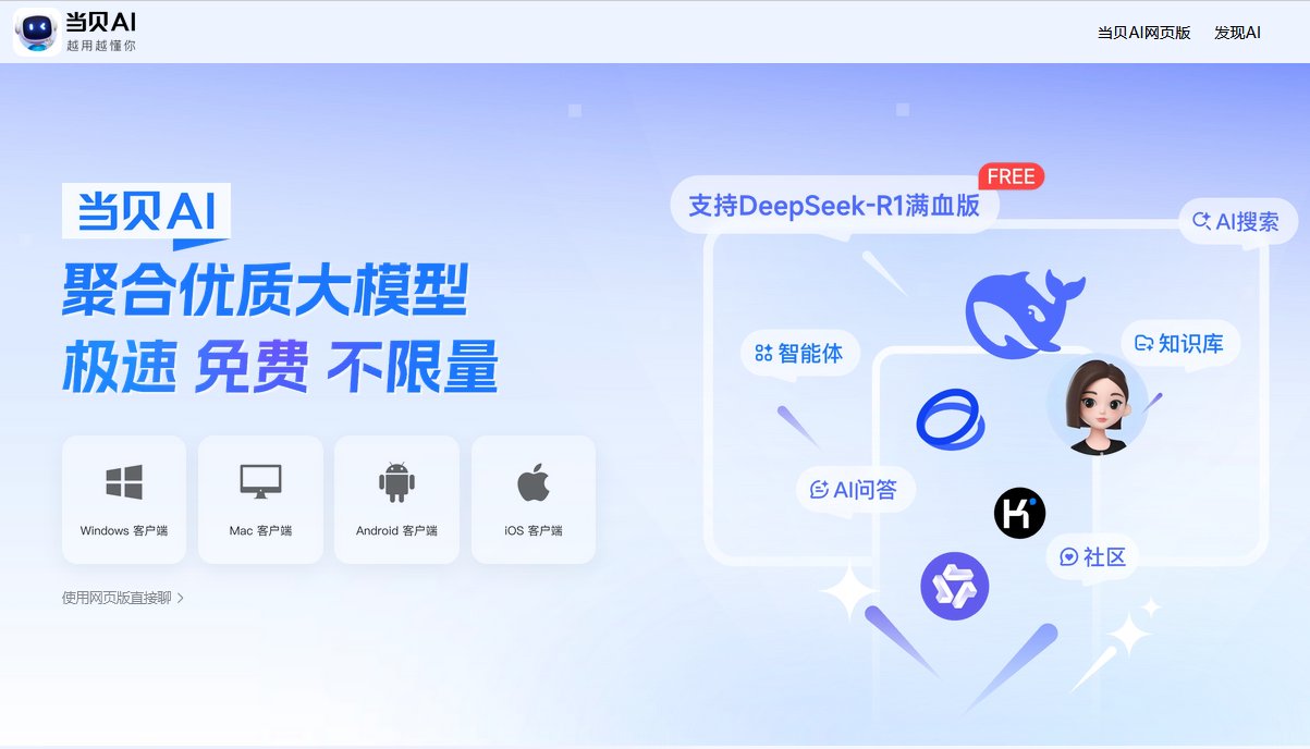 豆包大模型 1.6 正式发布,当贝 AI 官宣接入 豆包大模型 1.6 正式发布,当贝 AI 官宣接入