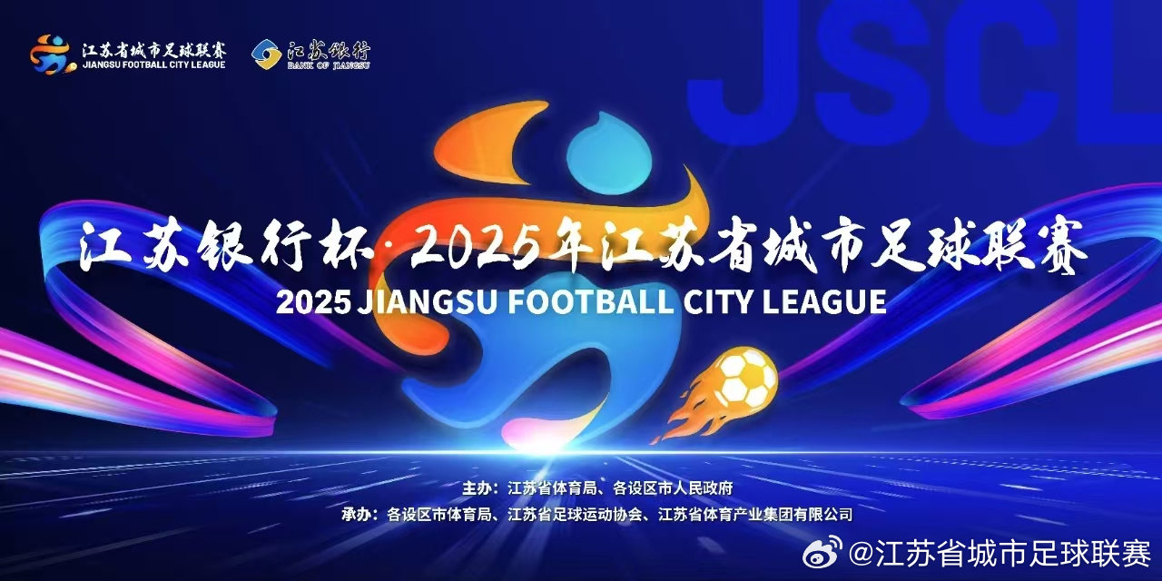 2025苏超联赛直播在哪看?第四轮苏超联赛直播时间与观看平台汇总 2025苏超联赛直播在哪看?第四轮苏超联赛直播时间与观看平台汇总