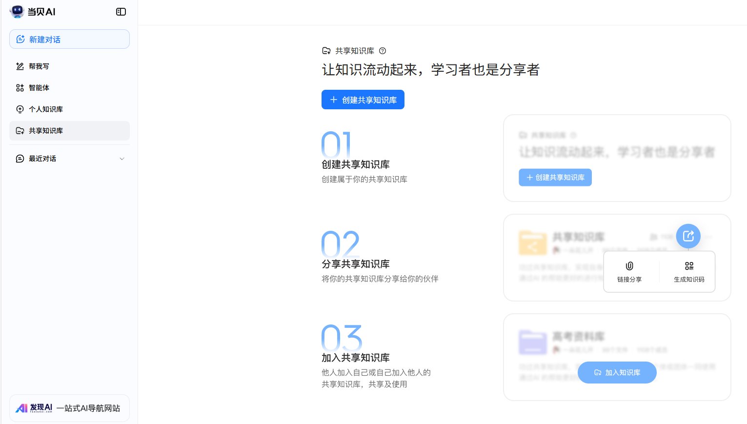 当贝AI 共享知识库 当贝AI 共享知识库