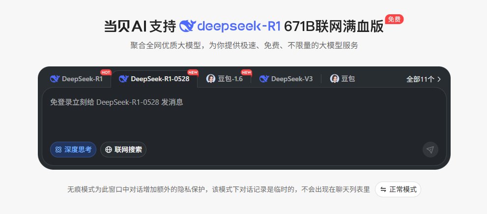 当贝AI 无痕模式 当贝AI 无痕模式