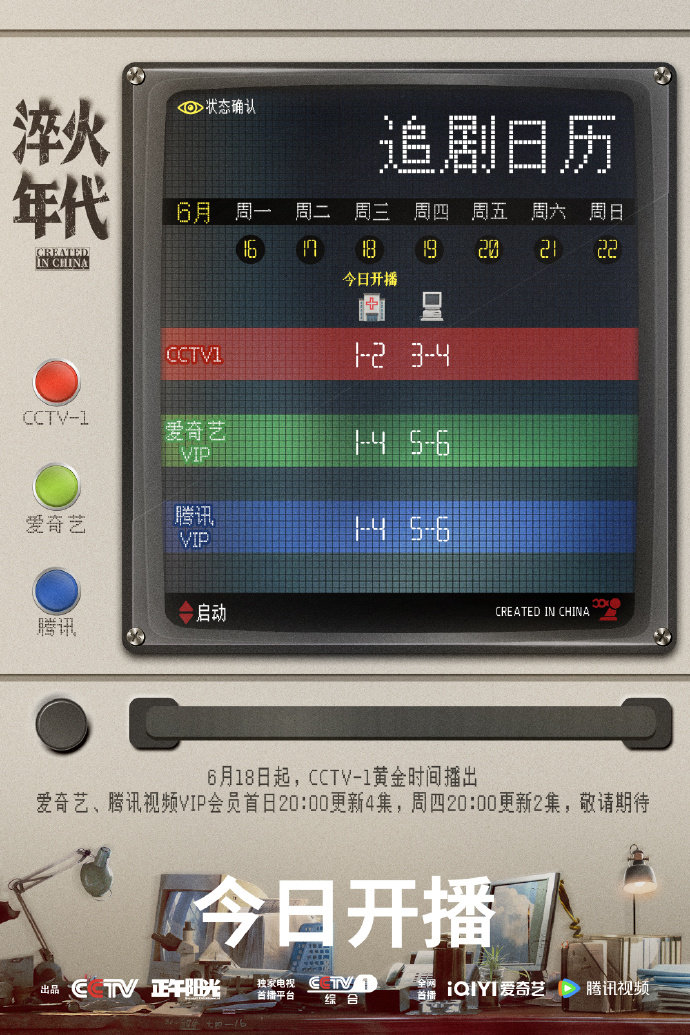 张新成宋祖儿《淬火年代》追剧日历+剧情介绍+播出平台一览 张新成宋祖儿《淬火年代》追剧日历+剧情介绍+播出平台一览