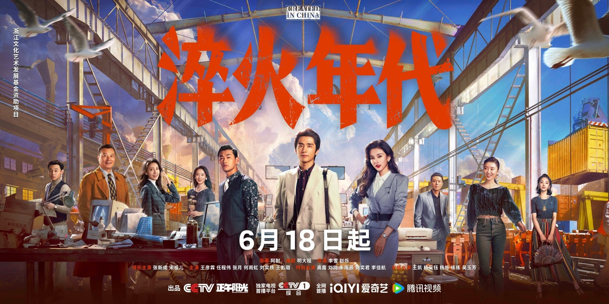 张新成宋祖儿《淬火年代》追剧日历+剧情介绍+播出平台一览 张新成宋祖儿《淬火年代》追剧日历+剧情介绍+播出平台一览