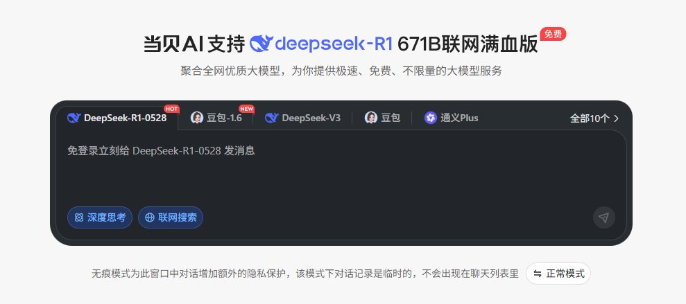 当贝AI无痕模式 当贝AI无痕模式