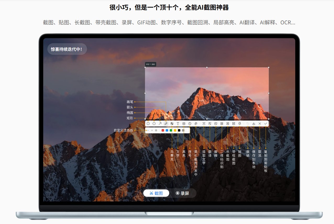 小旺AI截图基础功能 小旺AI截图基础功能