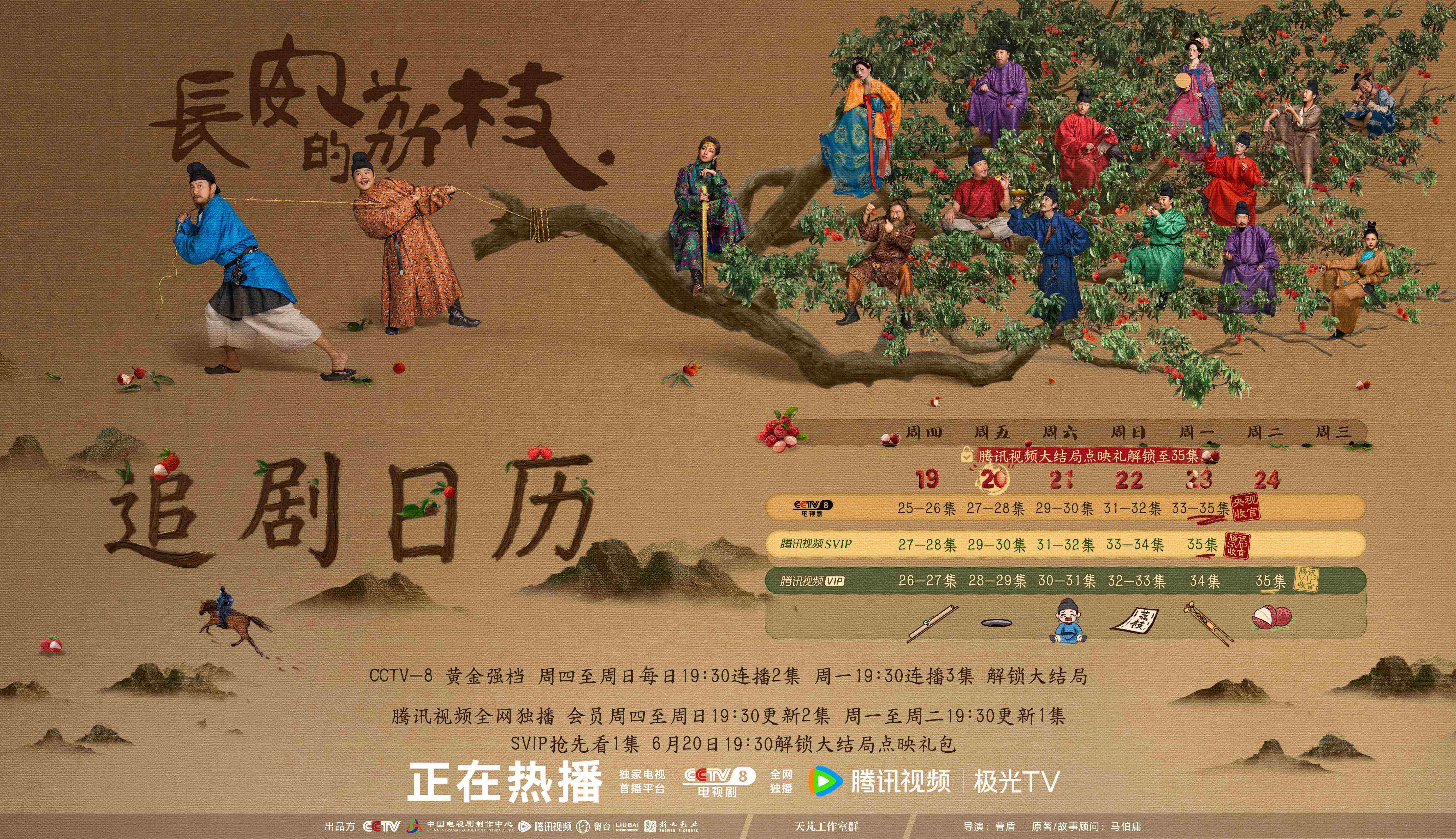 雷佳音电视剧《长安的荔枝》追剧日历、剧情介绍与人物关系一览 雷佳音电视剧《长安的荔枝》追剧日历、剧情介绍与人物关系一览