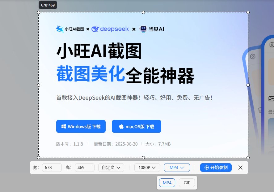 小旺AI截图录屏录屏展示 小旺AI截图录屏录屏展示