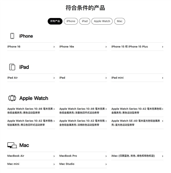 苹果官网首次支持国补!iPhone、iPad、Mac等全支持