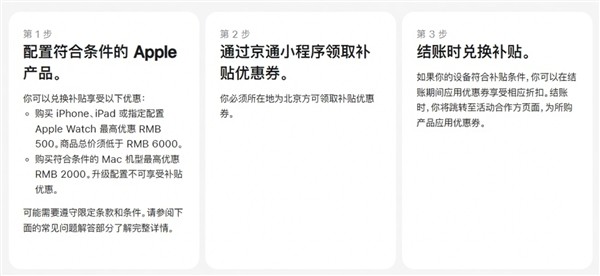 苹果官网首次支持国补!iPhone、iPad、Mac等全支持