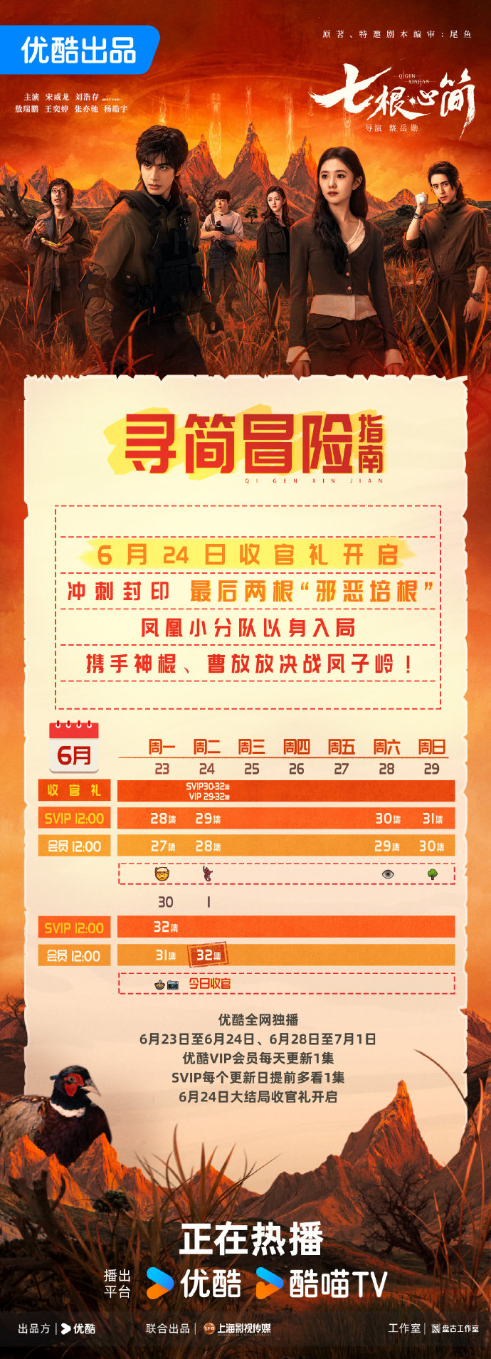 刘浩存宋威龙《七根心简》追剧日历与观看攻略 刘浩存宋威龙《七根心简》追剧日历与观看攻略