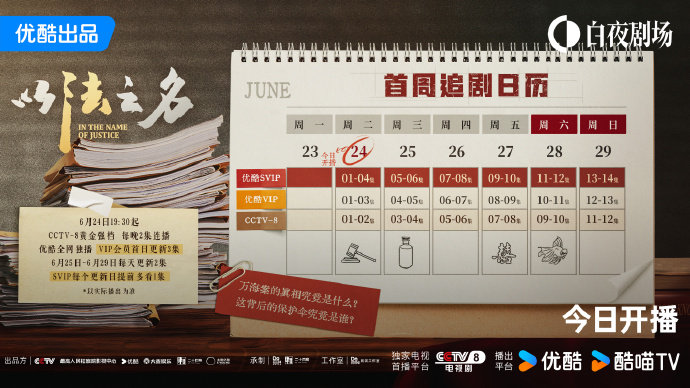 张译蒋欣《以法之名》追剧日历更新中 张译蒋欣《以法之名》追剧日历更新中