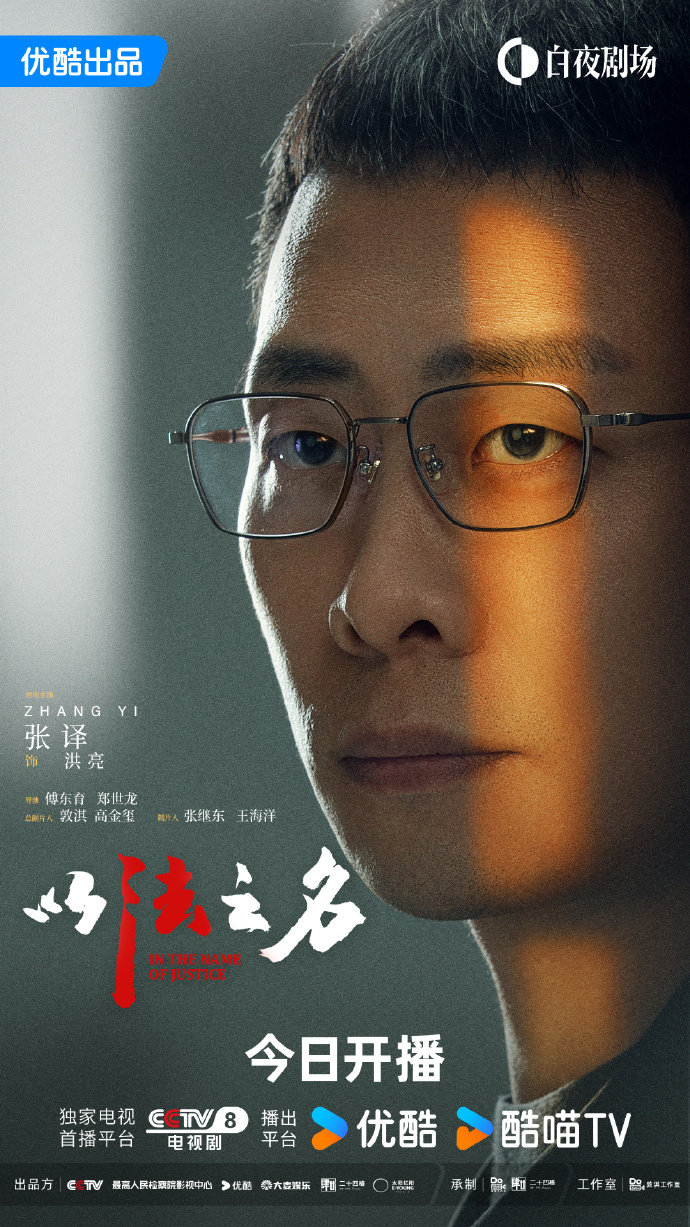 张译蒋欣《以法之名》双平台播出,以法之名追剧日历更新中 张译蒋欣《以法之名》双平台播出,以法之名追剧日历更新中