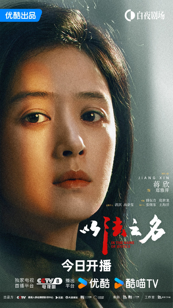 张译蒋欣《以法之名》双平台播出,以法之名追剧日历更新中 张译蒋欣《以法之名》双平台播出,以法之名追剧日历更新中