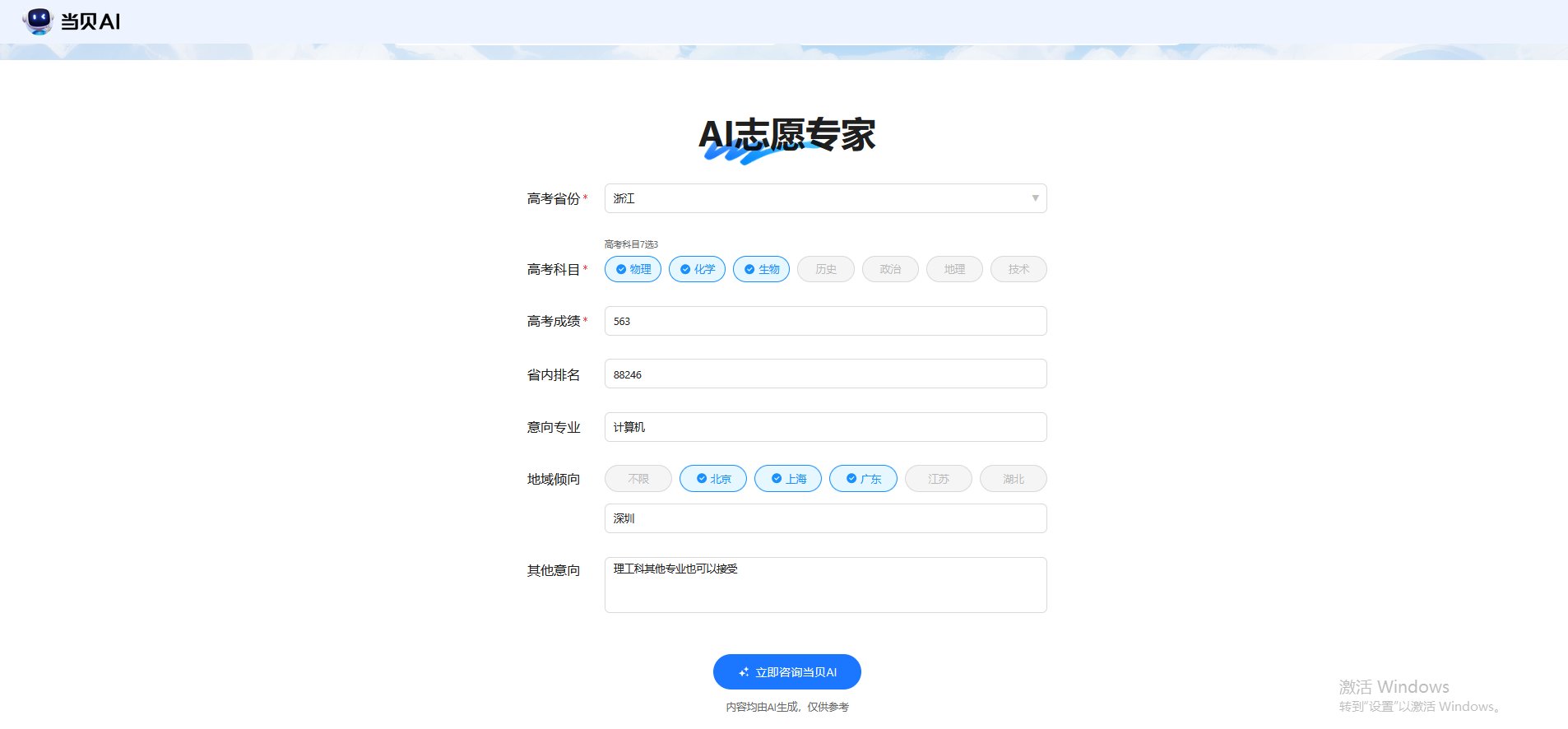 志愿填报 AI 助手推荐 —— 当贝AI志愿专家 志愿填报 AI 助手推荐 —— 当贝AI志愿专家