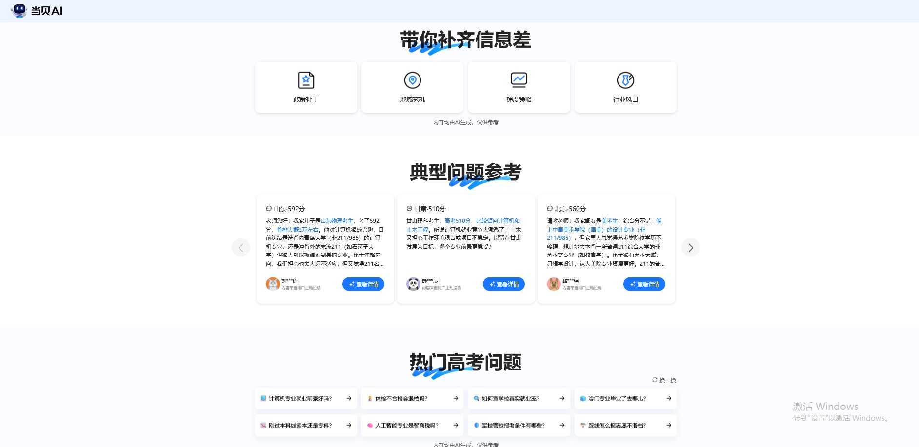 志愿填报 AI 助手推荐 —— 当贝AI志愿专家 志愿填报 AI 助手推荐 —— 当贝AI志愿专家
