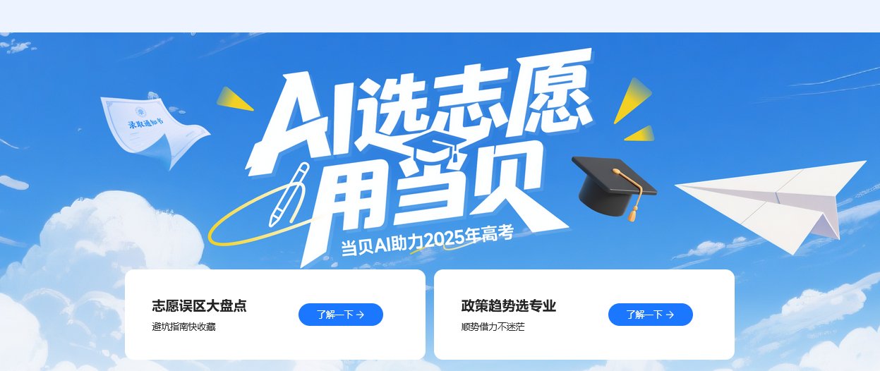 2025高考全国各地最全分数线汇总 当贝AI填报高考志愿更靠谱 2025高考全国各地最全分数线汇总 当贝AI填报高考志愿更靠谱