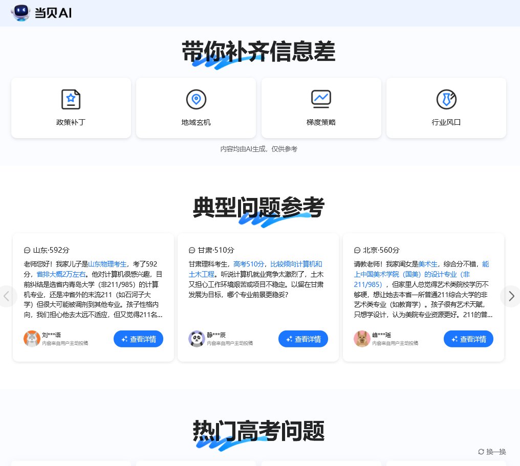 2025年全国各地高考志愿填报入口汇总 当贝AI为你助力 2025年全国各地高考志愿填报入口汇总 当贝AI为你助力