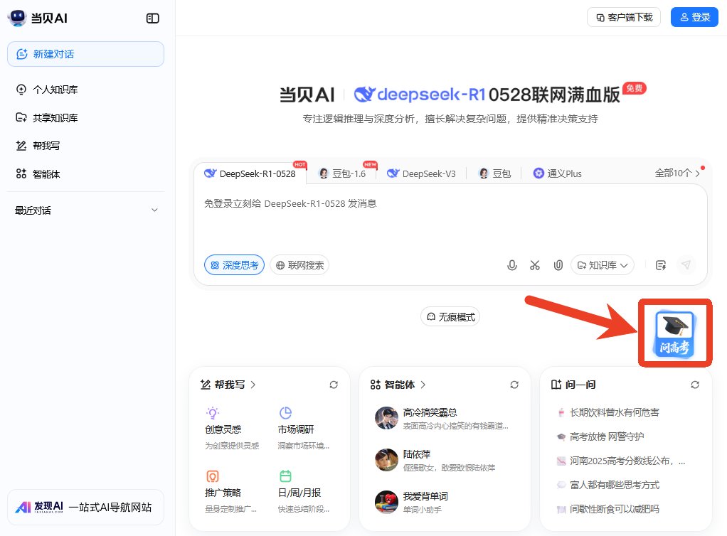 志愿填报 AI 助手推荐 —— 当贝AI志愿专家 志愿填报 AI 助手推荐 —— 当贝AI志愿专家