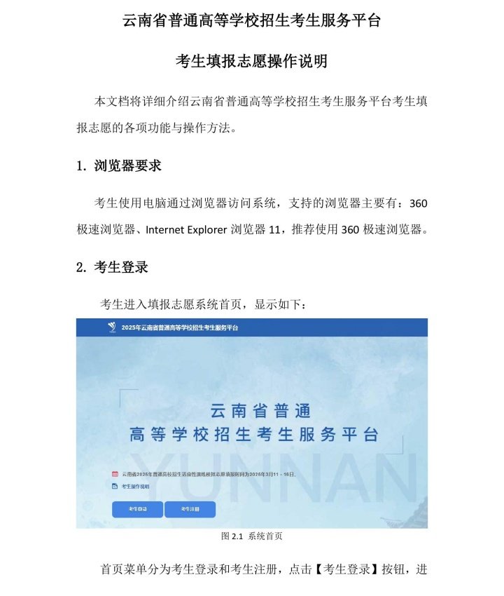 云南2025志愿填报入口与流程图解 云南2025志愿填报入口与流程图解