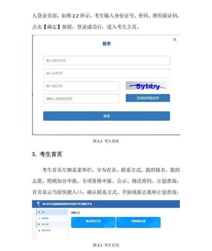 云南2025志愿填报入口与流程图解 云南2025志愿填报入口与流程图解