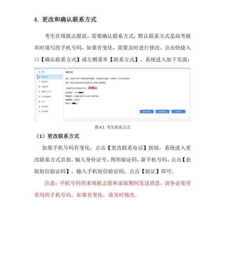 云南2025志愿填报入口与流程图解 云南2025志愿填报入口与流程图解