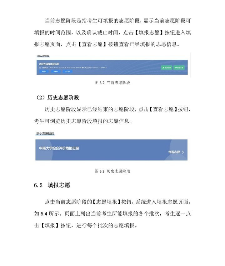 云南2025志愿填报入口与流程图解 云南2025志愿填报入口与流程图解