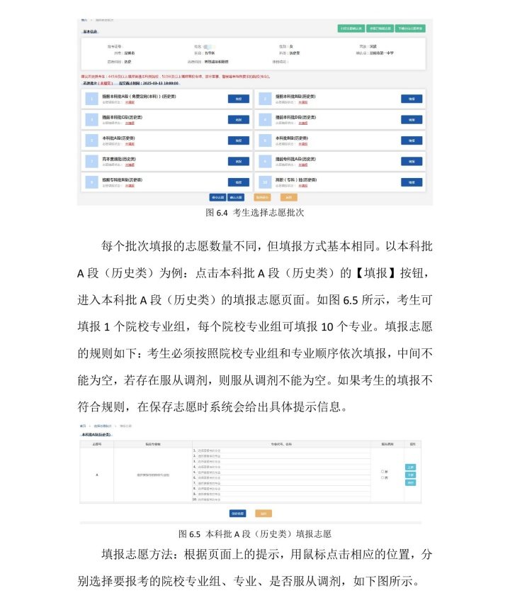 云南2025志愿填报入口与流程图解 云南2025志愿填报入口与流程图解