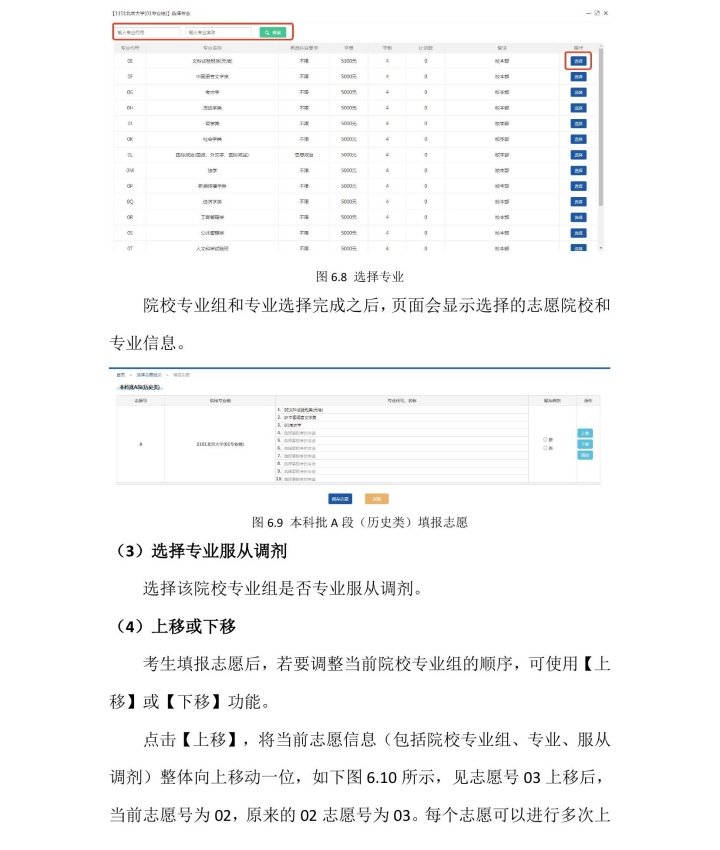 云南2025志愿填报入口与流程图解 云南2025志愿填报入口与流程图解