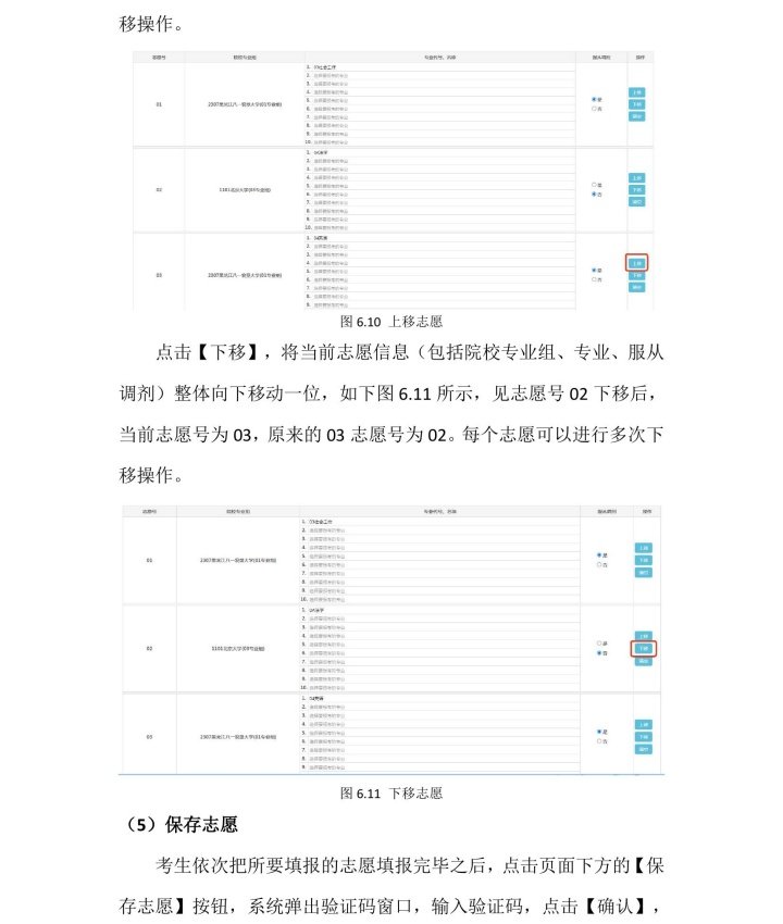 云南2025志愿填报入口与流程图解 云南2025志愿填报入口与流程图解