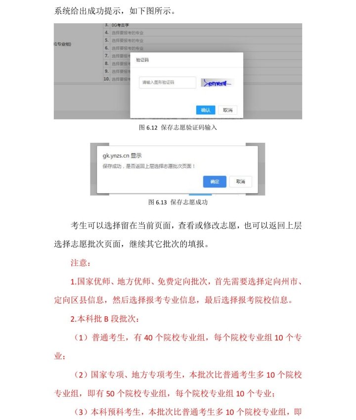 云南2025志愿填报入口与流程图解 云南2025志愿填报入口与流程图解