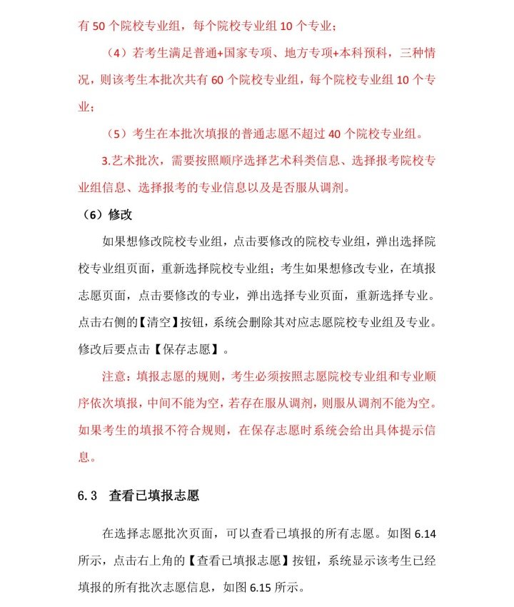 云南2025志愿填报入口与流程图解 云南2025志愿填报入口与流程图解