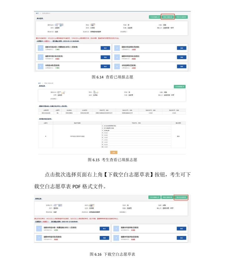 云南2025志愿填报入口与流程图解 云南2025志愿填报入口与流程图解