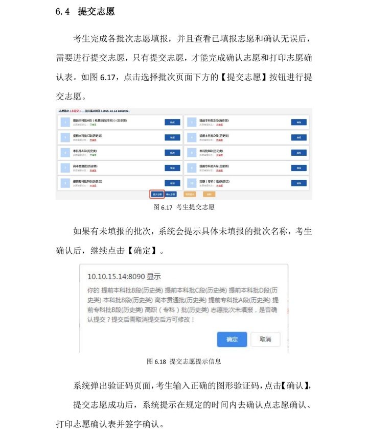 云南2025志愿填报入口与流程图解 云南2025志愿填报入口与流程图解