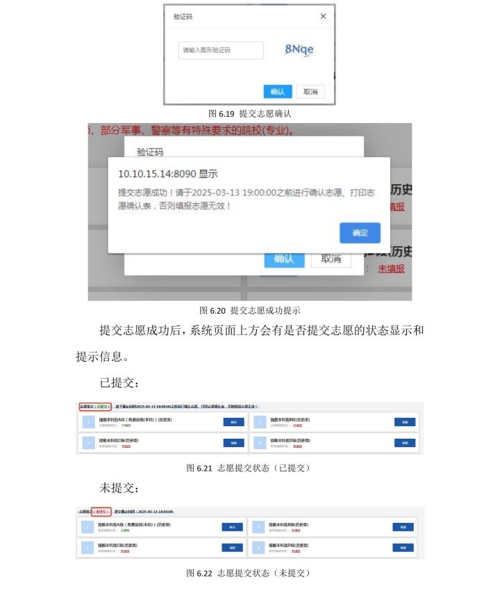 云南2025志愿填报入口与流程图解 云南2025志愿填报入口与流程图解