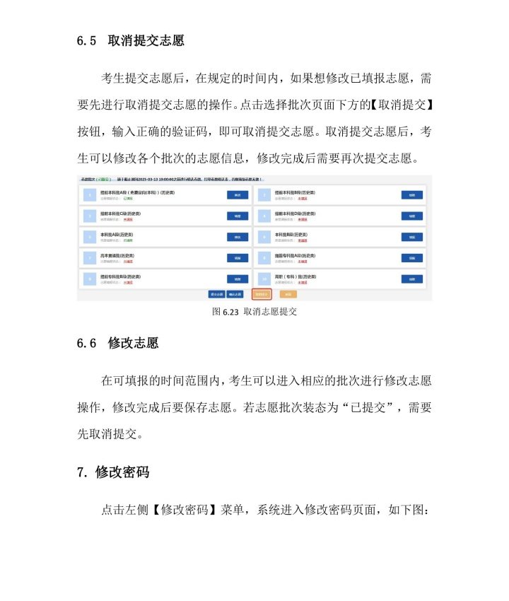 云南2025志愿填报入口与流程图解 云南2025志愿填报入口与流程图解
