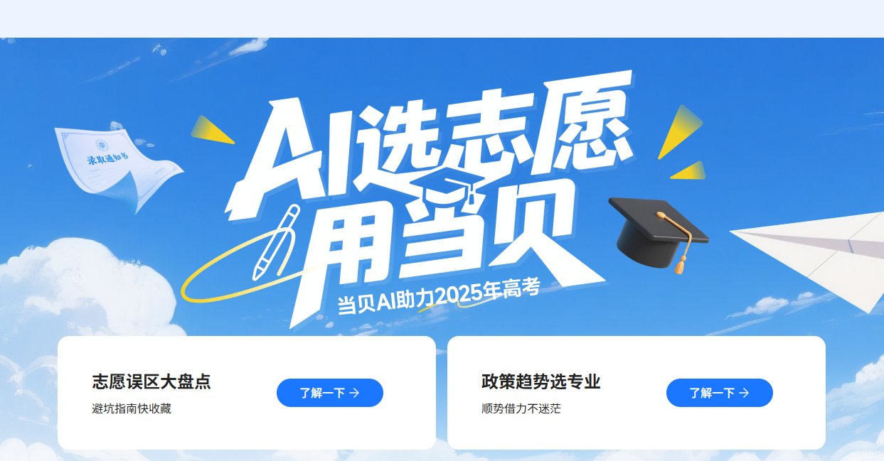 当贝AI志愿专家 当贝AI志愿专家