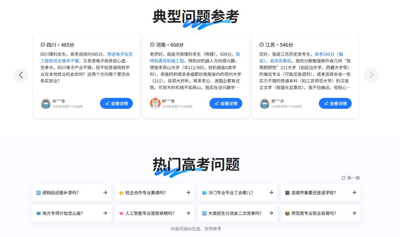 当贝AI高考志愿专家 当贝AI高考志愿专家