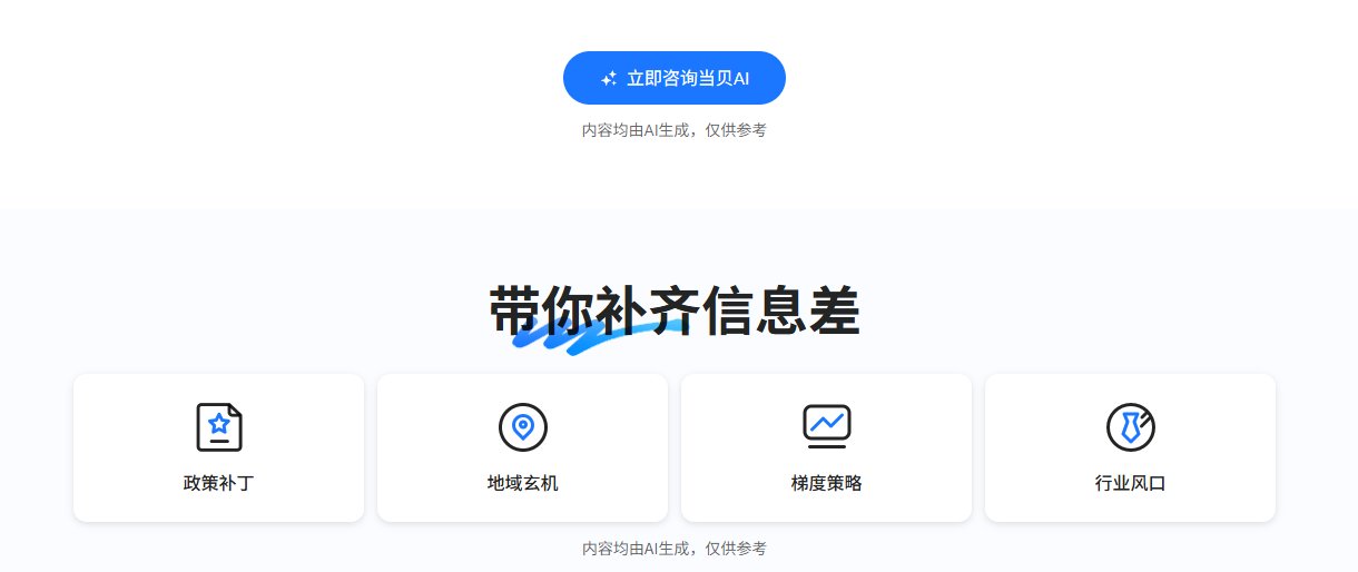 当贝AI高考专家 当贝AI高考专家