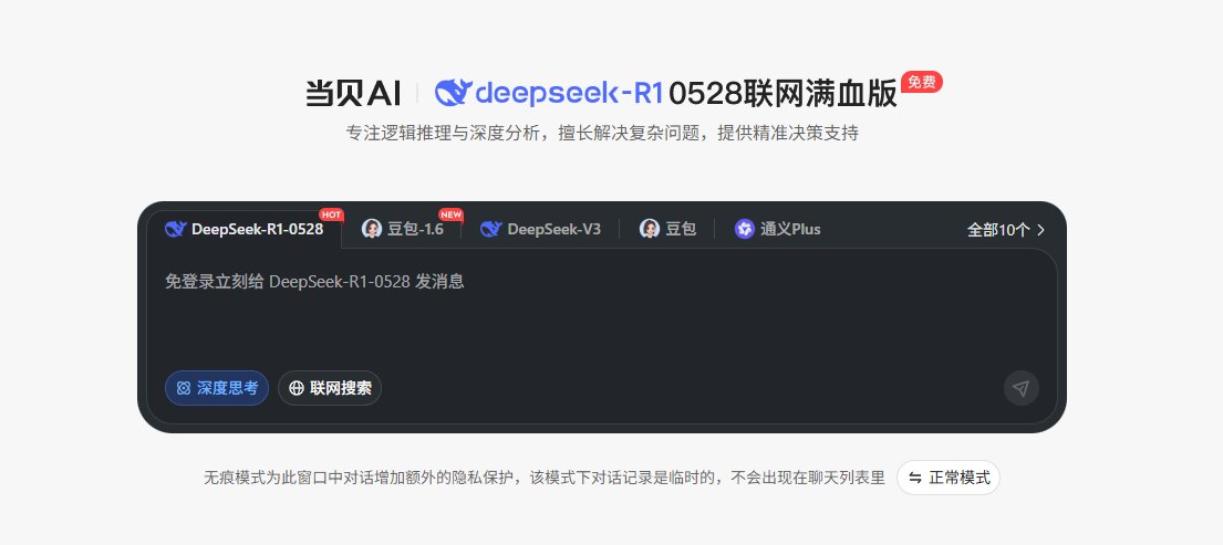 当贝AI无痕模式 当贝AI无痕模式