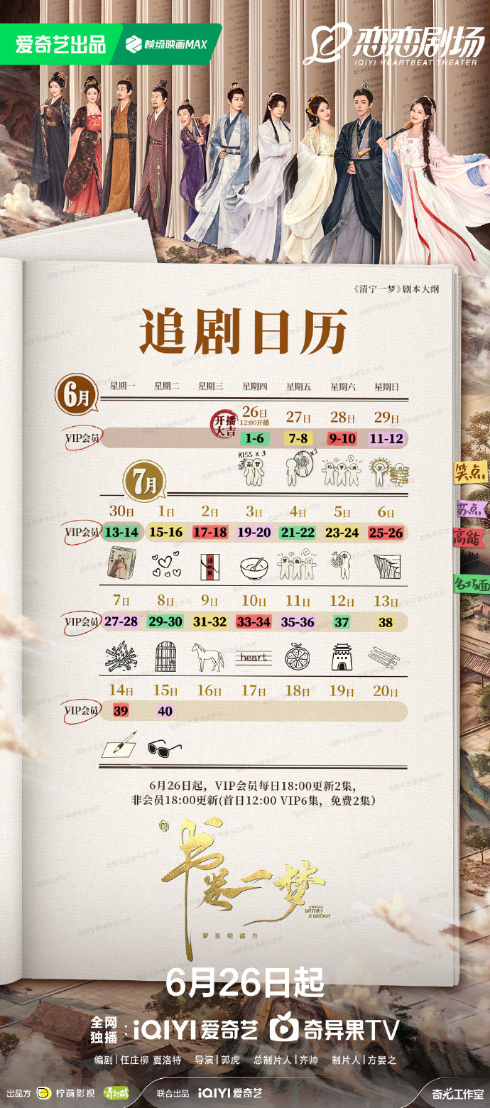 书卷一梦追剧日历与播出平台 书卷一梦追剧日历与播出平台