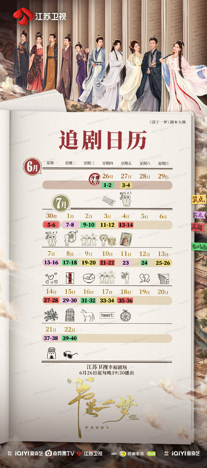 书卷一梦追剧日历与播出平台 书卷一梦追剧日历与播出平台