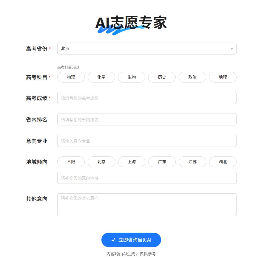 当贝AI志愿专家 当贝AI志愿专家