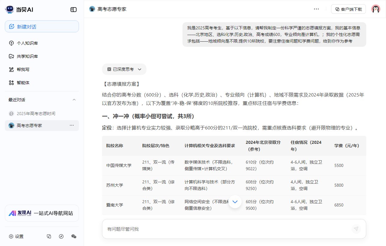 当贝AI志愿专家效果呈现 当贝AI志愿专家效果呈现