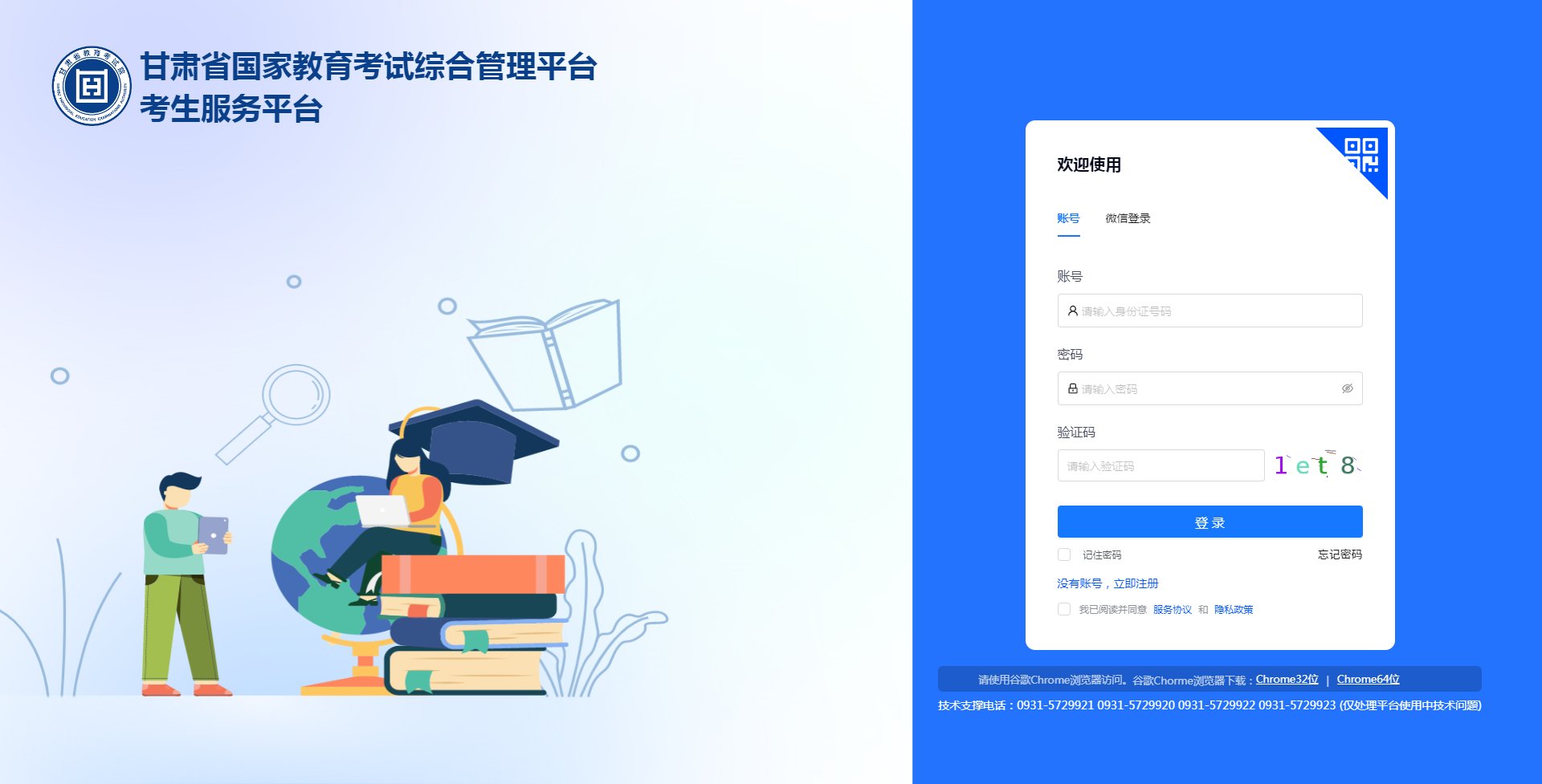 图:甘肃省国家教育考试综合管理平台-考生服务平台登录入口 图:甘肃省国家教育考试综合管理平台-考生服务平台登录入口