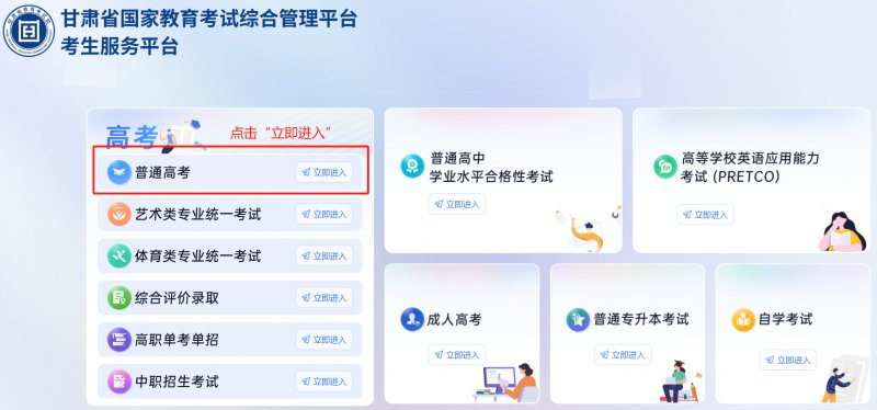 2025年甘肃高考志愿填报操作流程 2025年甘肃高考志愿填报操作流程