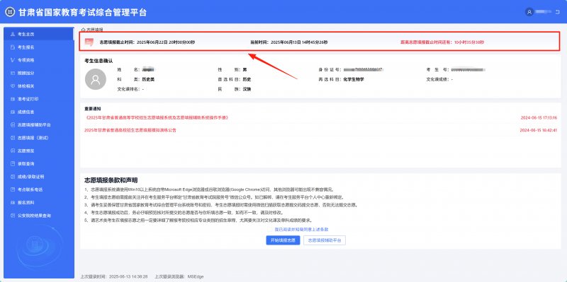 2025年甘肃高考志愿填报操作流程 2025年甘肃高考志愿填报操作流程