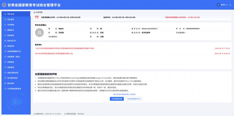 2025年甘肃高考志愿填报操作流程 2025年甘肃高考志愿填报操作流程
