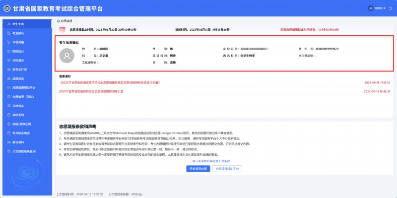 2025年甘肃高考志愿填报操作流程 2025年甘肃高考志愿填报操作流程